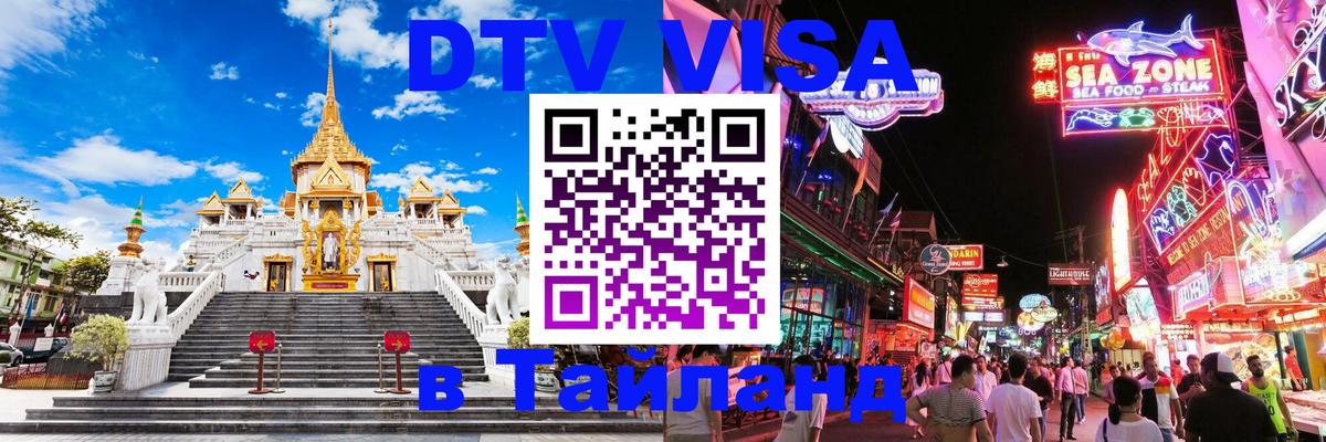 Сколько стоит DTV виза — актуальные цены, оформление даже без документов - Копейск  20.11.2025 